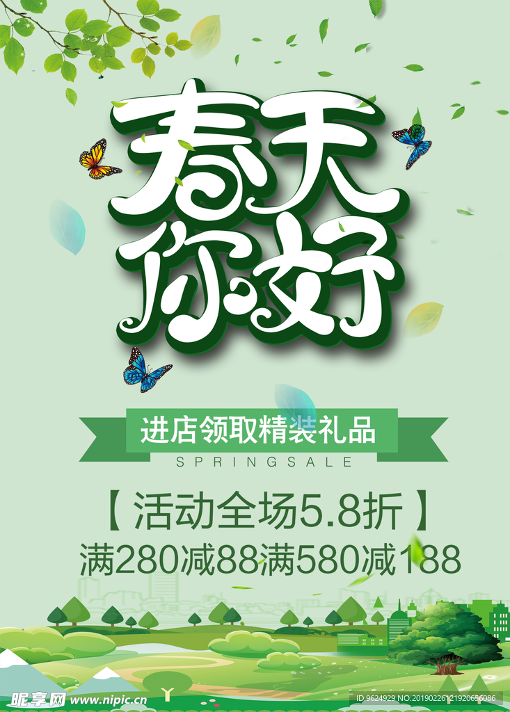 春季海报