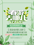 春季海报