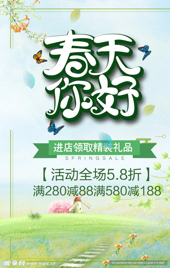 春季海报