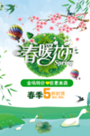 春季海报