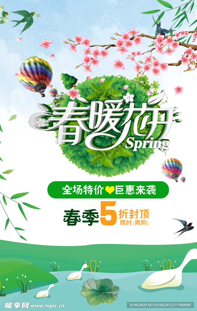 春季海报