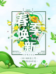 春季海报