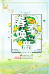 春季海报