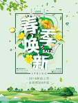 春季海报