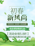 春季海报
