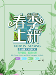 春季海报