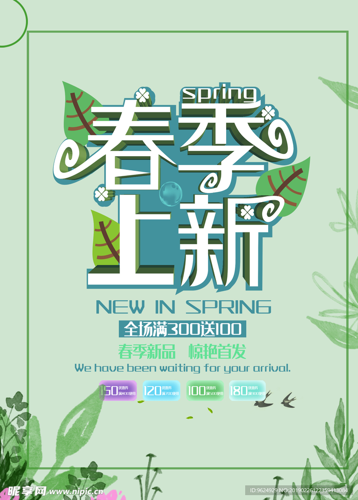 春季海报