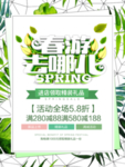 春季海报
