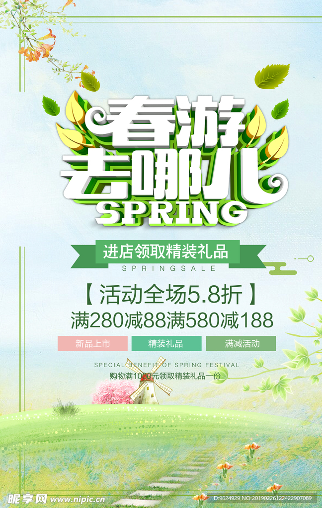 春季海报