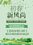 春季海报