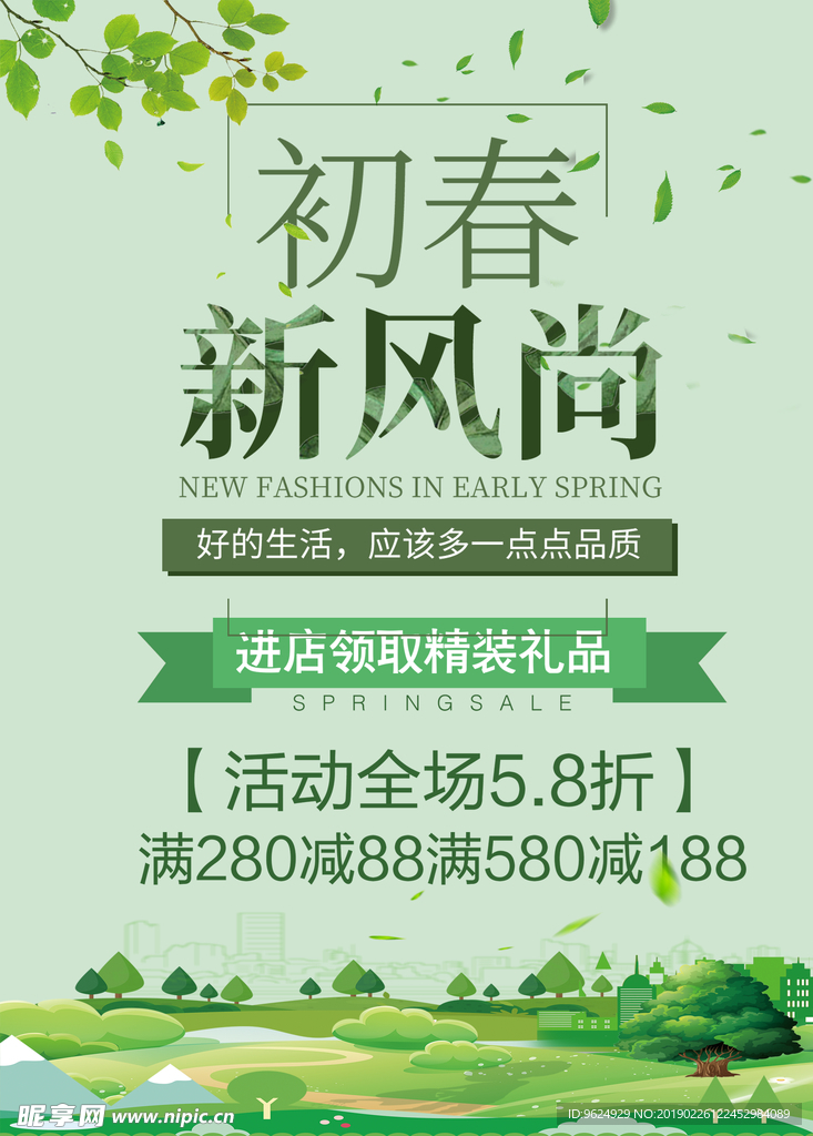 春季海报