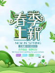 春季海报