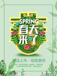 春季海报