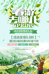 春季海报