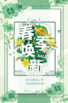 春季海报