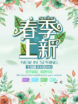 春季海报