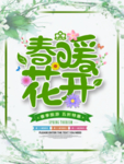 春季海报