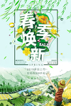 春季海报