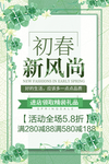 春季海报