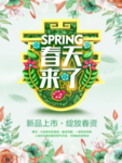 春季海报