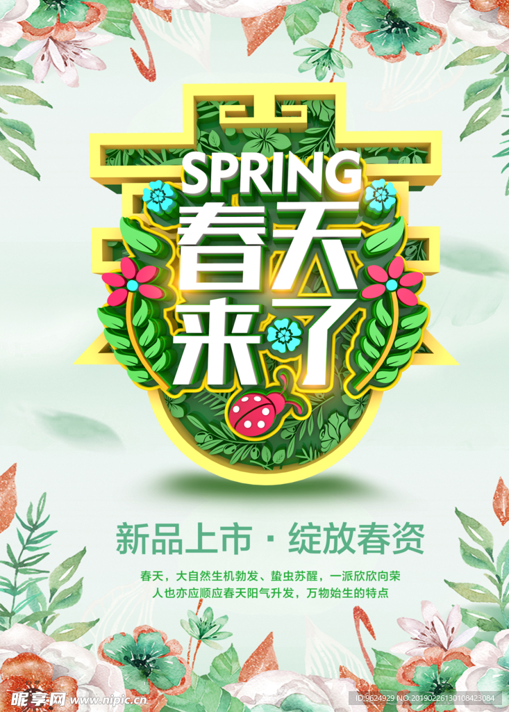 春季海报