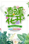 春季海报