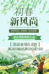 春季海报