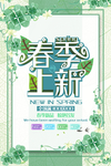 春季海报