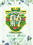 春季海报