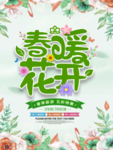 春季海报
