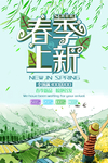 春季海报