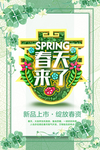 春季海报