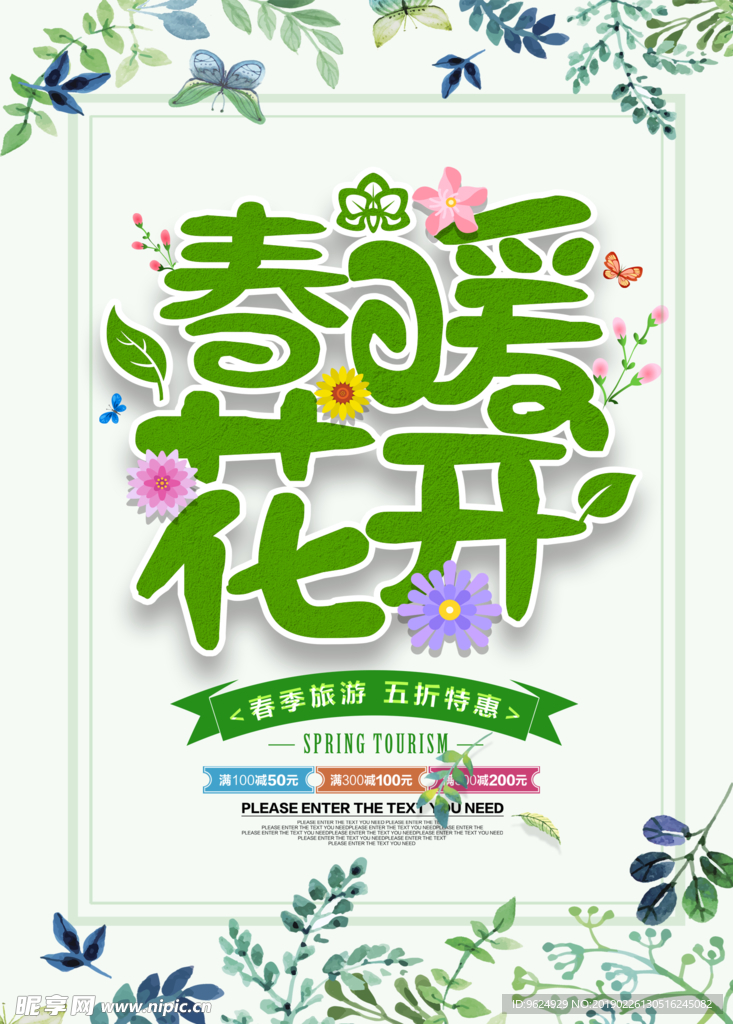 春季海报