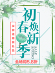 春季海报