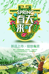 春季海报