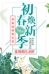 春季海报
