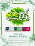 春季海报