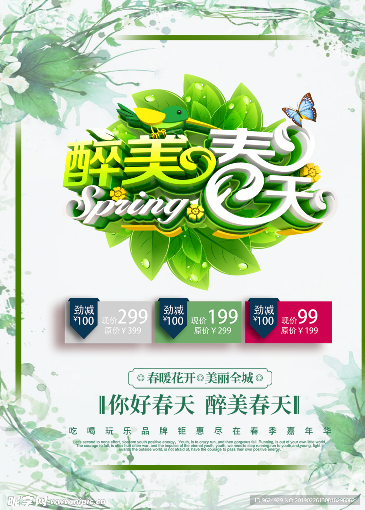 春季海报