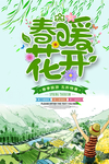 春季海报
