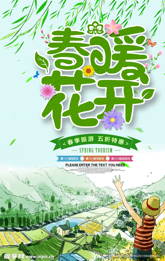 春季海报
