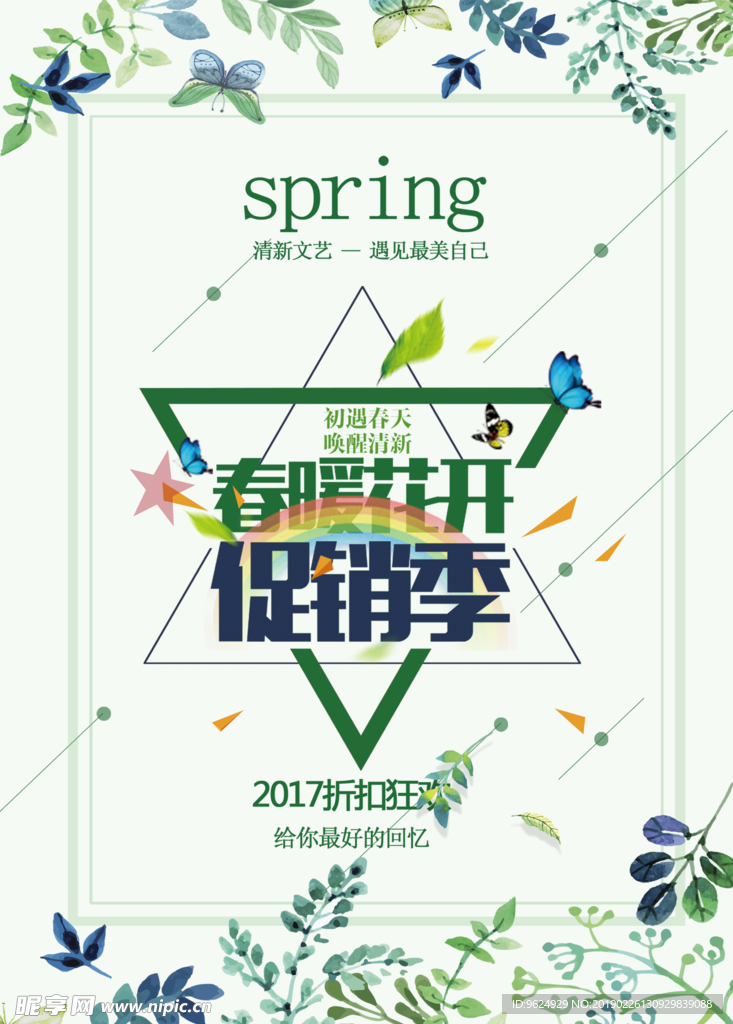 春季海报