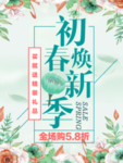 春季海报