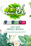 春季海报