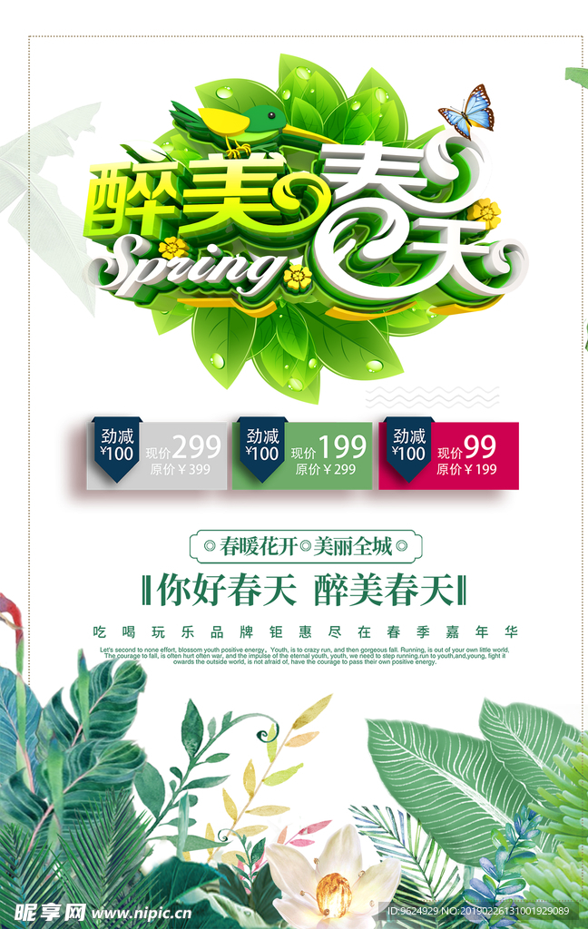 春季海报
