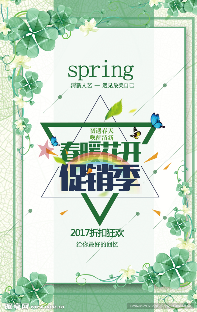 春季海报