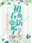 春季海报