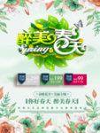春季海报