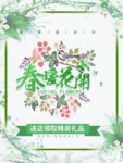 春季海报