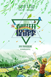 春季海报