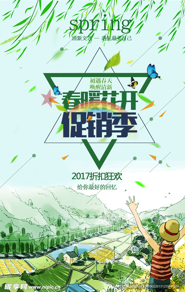 春季海报
